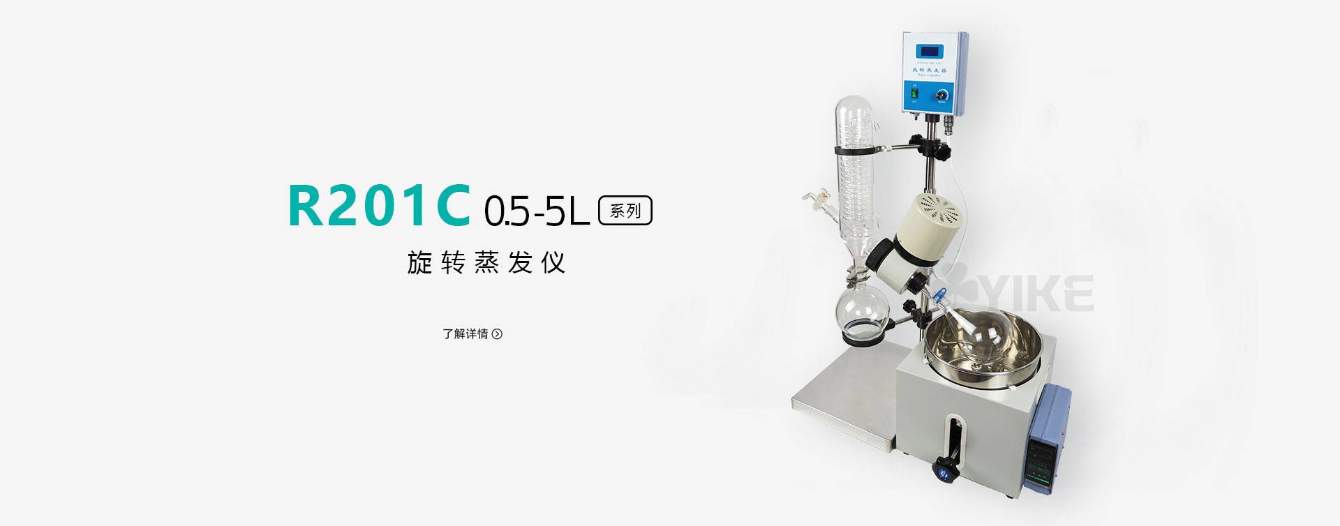 R201C旋转蒸发器图片