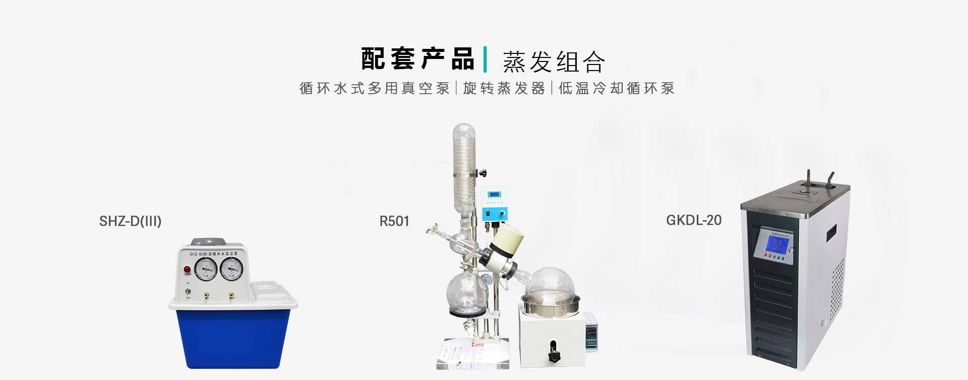 小型旋转蒸馏装置组合