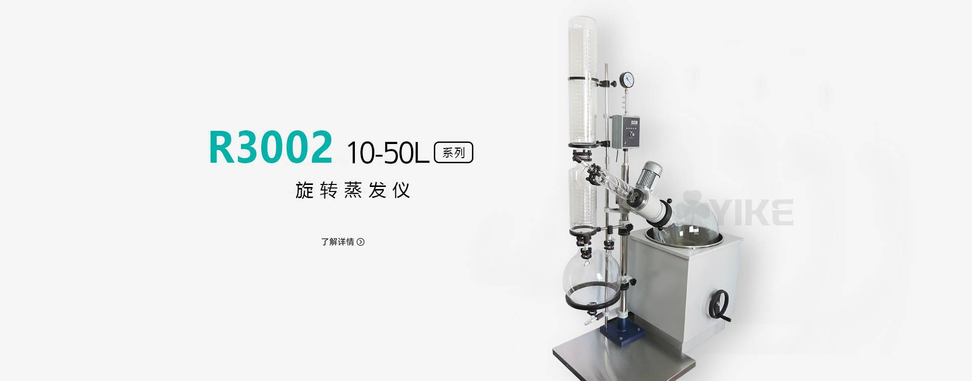 R3002型-30L旋转蒸发器图片