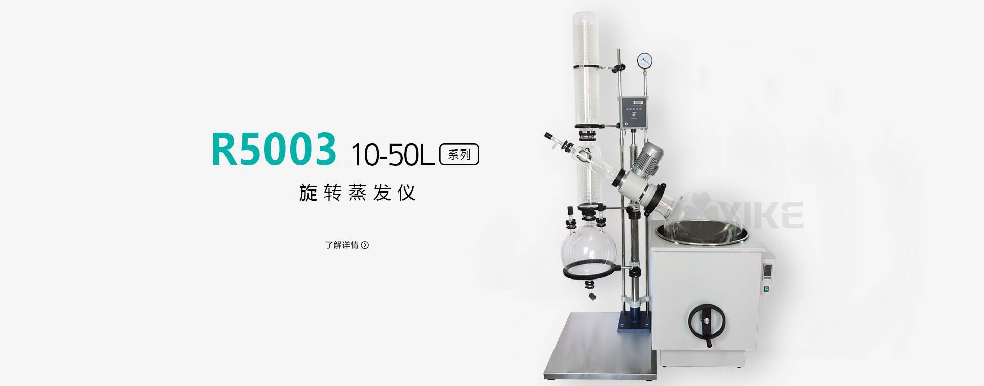 R5003型-50L旋转蒸发仪图片