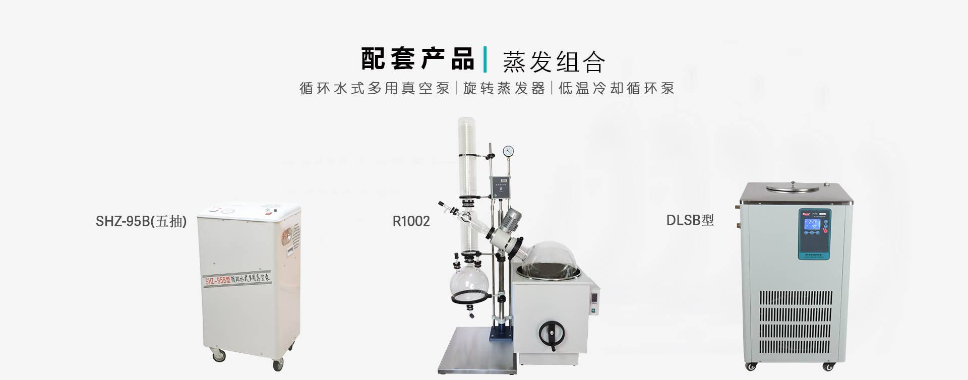 R1002型-10L旋转蒸发器