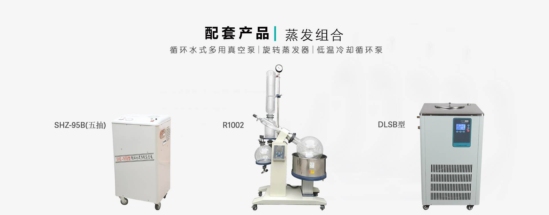 20L电动蒸发组合图片