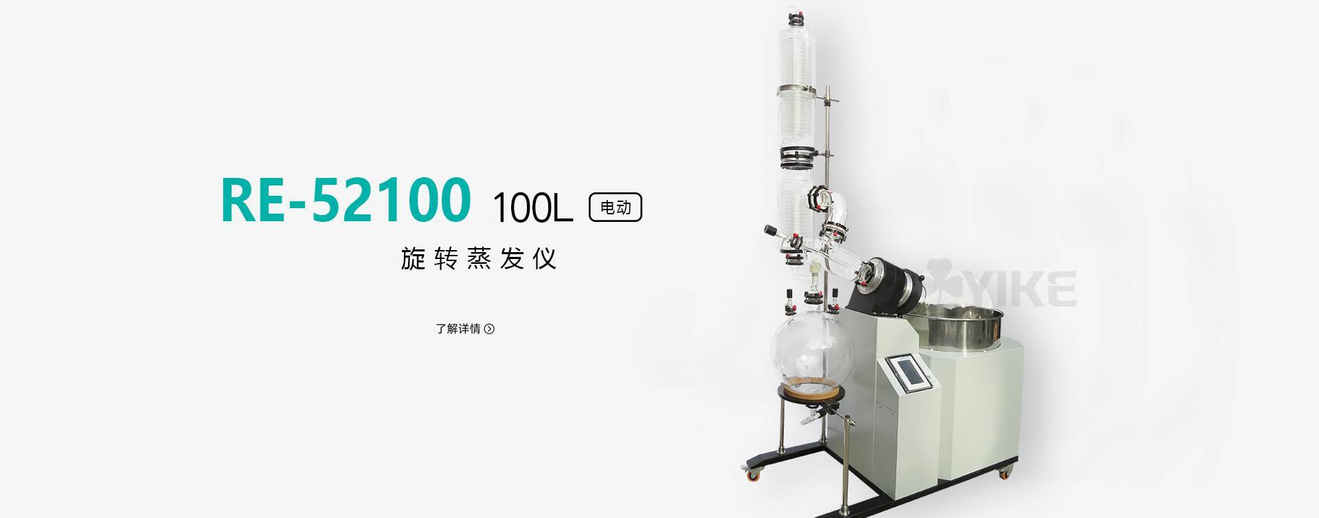 RE-52100L旋转蒸发仪图片
