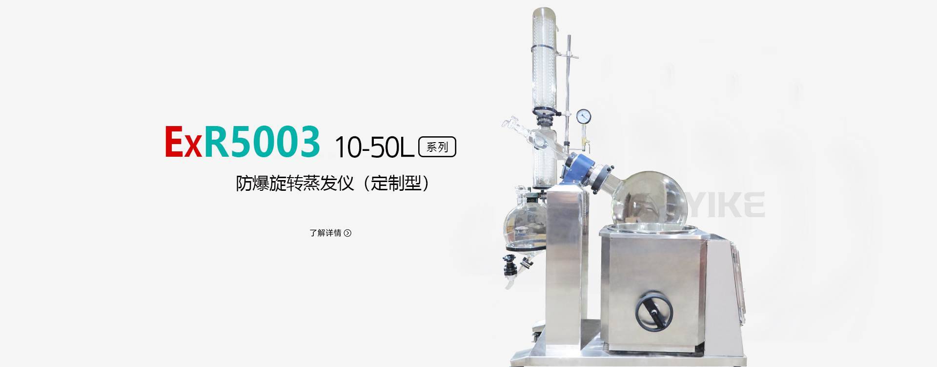 全不锈钢防爆型 旋转蒸发仪-50L图片