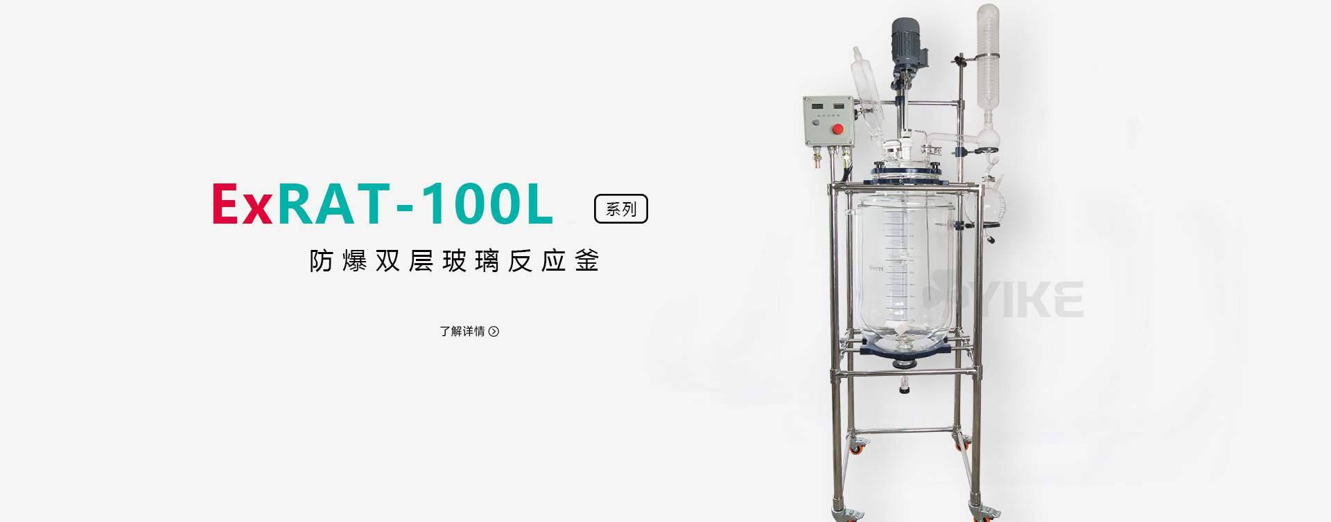 80L防爆型双层玻璃反应釜图片