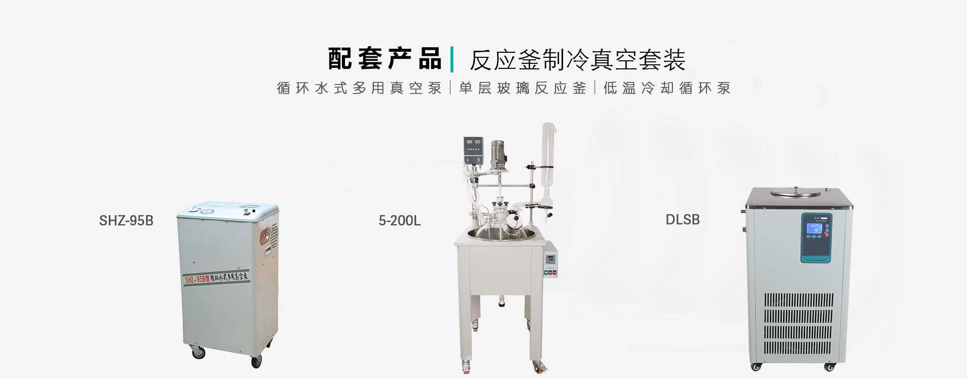 小型单层玻璃反应釜提纯组合