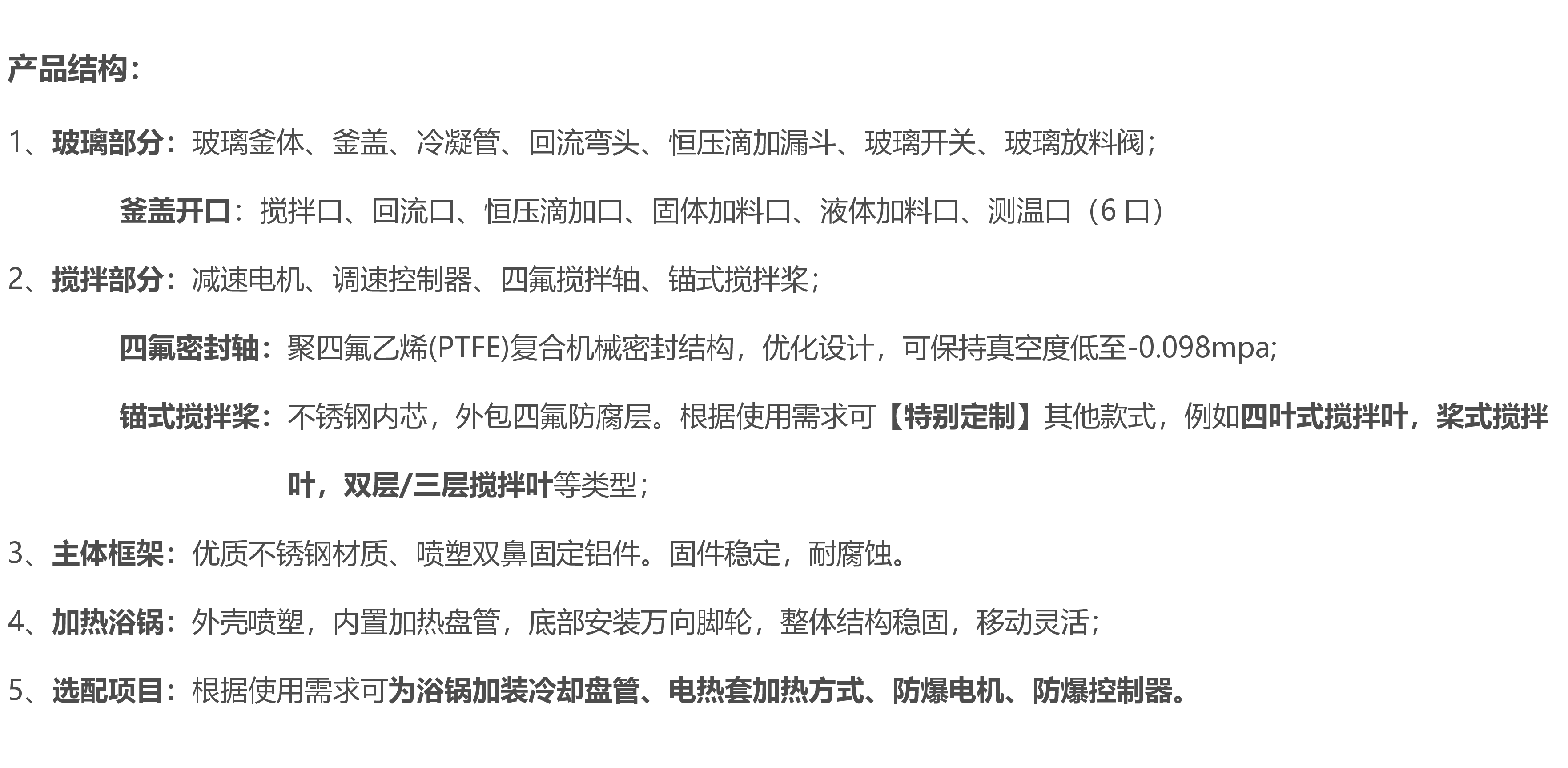 F30H2多功能玻璃反应器结构介绍和功能介绍