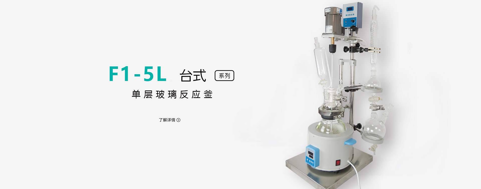 1-5L电热套式单层玻璃反应釜图片