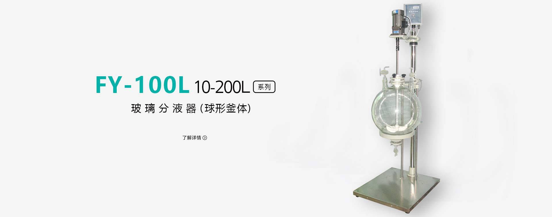 100L分液器球形釜体图片