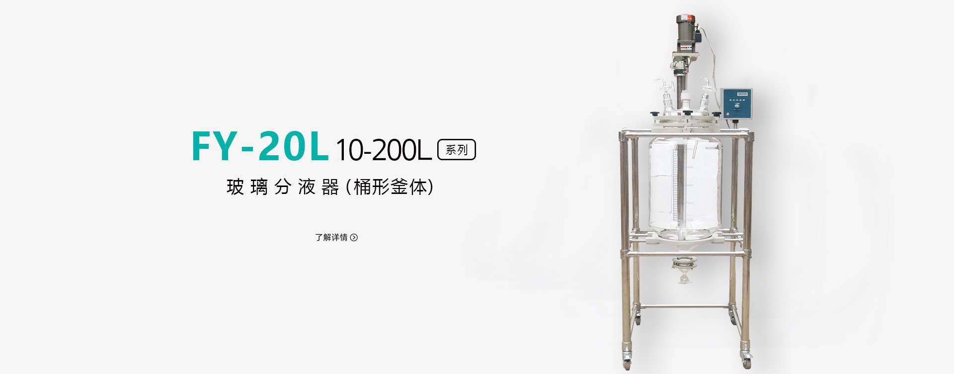 20L玻璃分液器桶形釜体图片