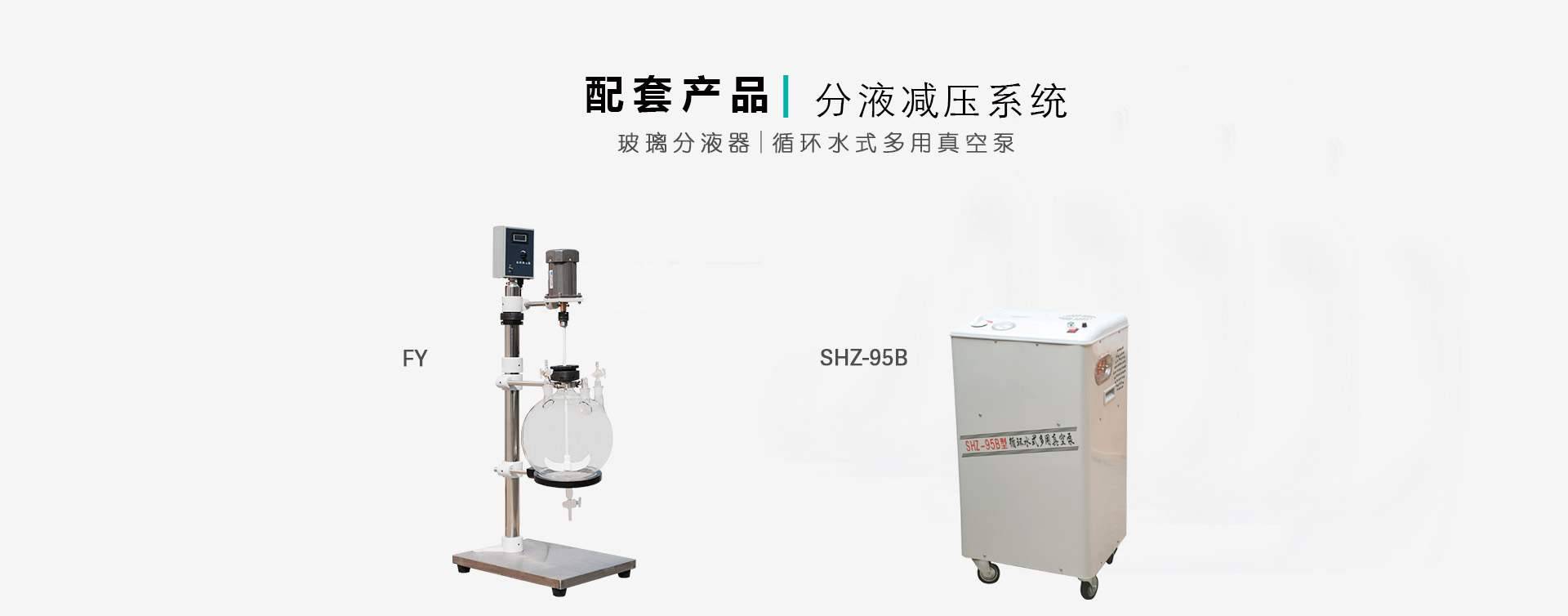 分液器配置循环水真空泵组合图片