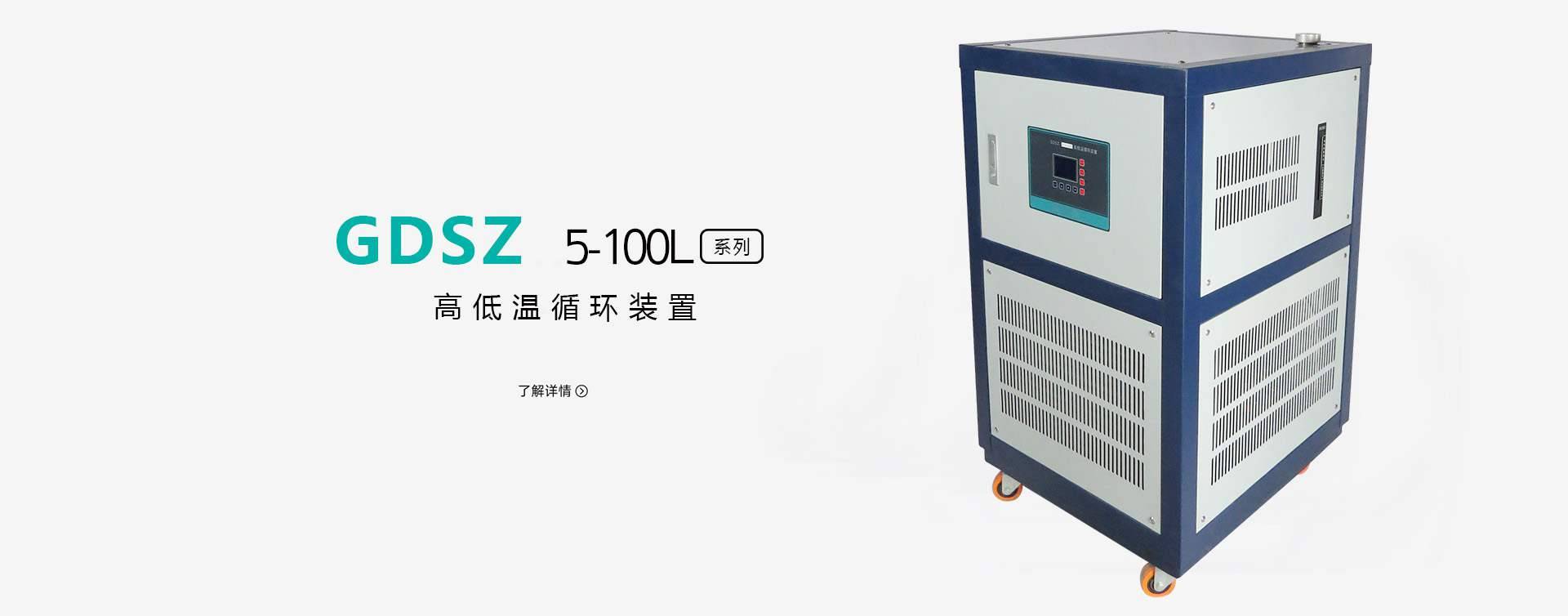 5L零下20℃高低温一体机图片