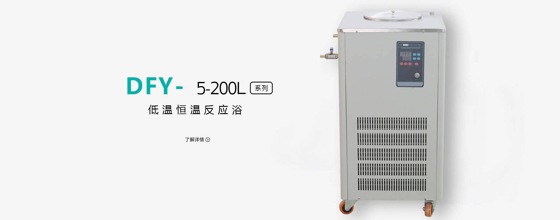 DFY-30L/-40℃低温恒温反应浴图片