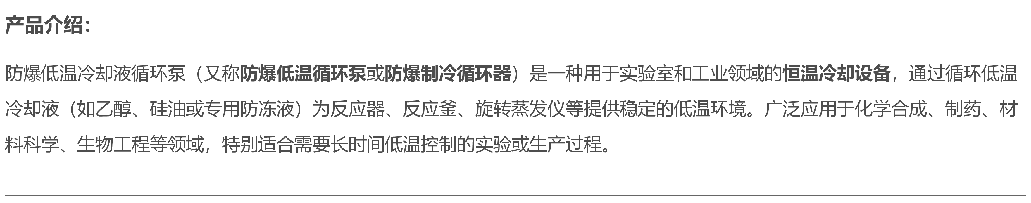 防爆国产低温水冷却液循环泵介绍|冷阱|低温冷水循环机
