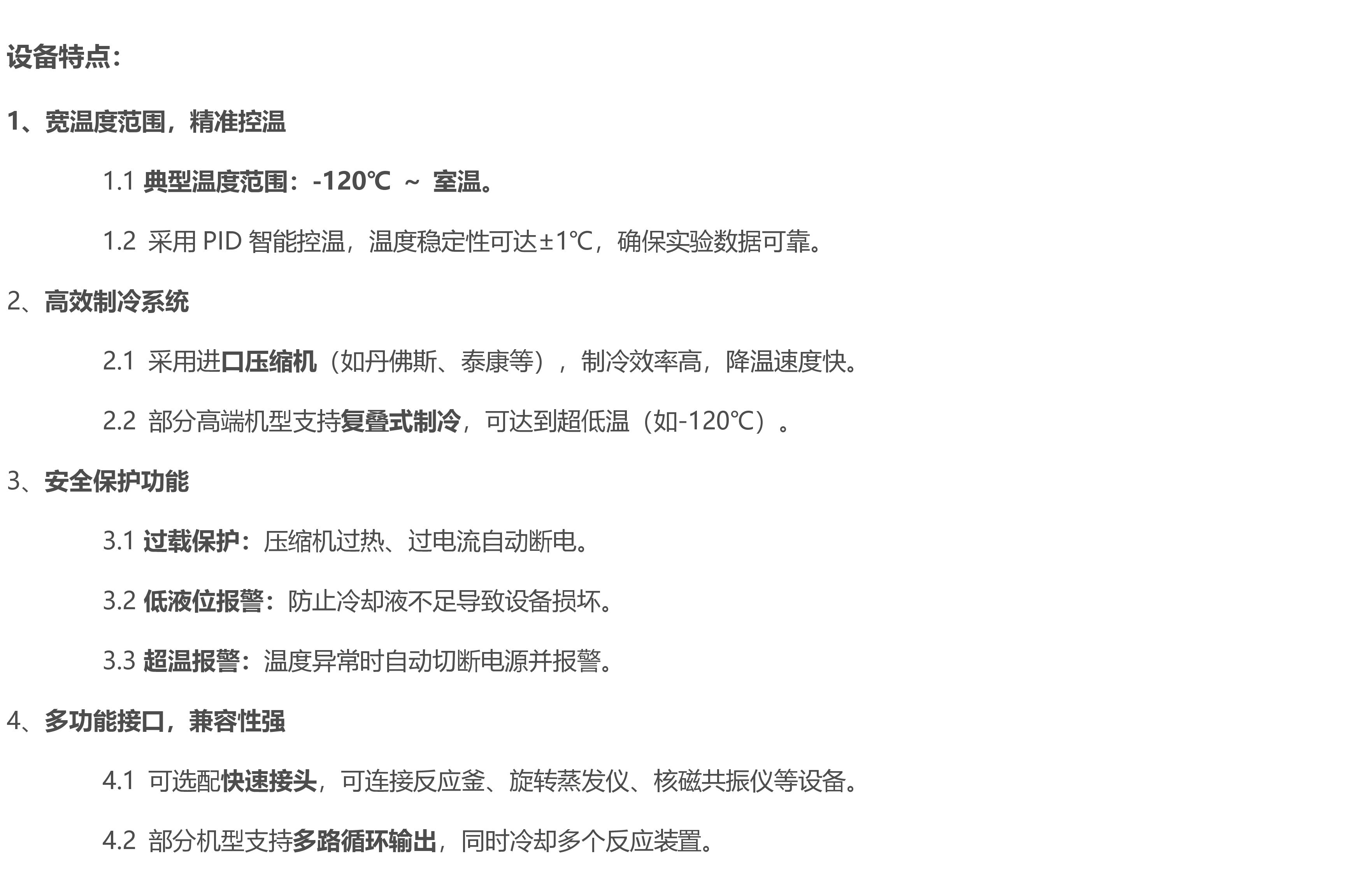 防爆制冷设备生产公司制冷泵维修厂家|低温冷却装置产品特点