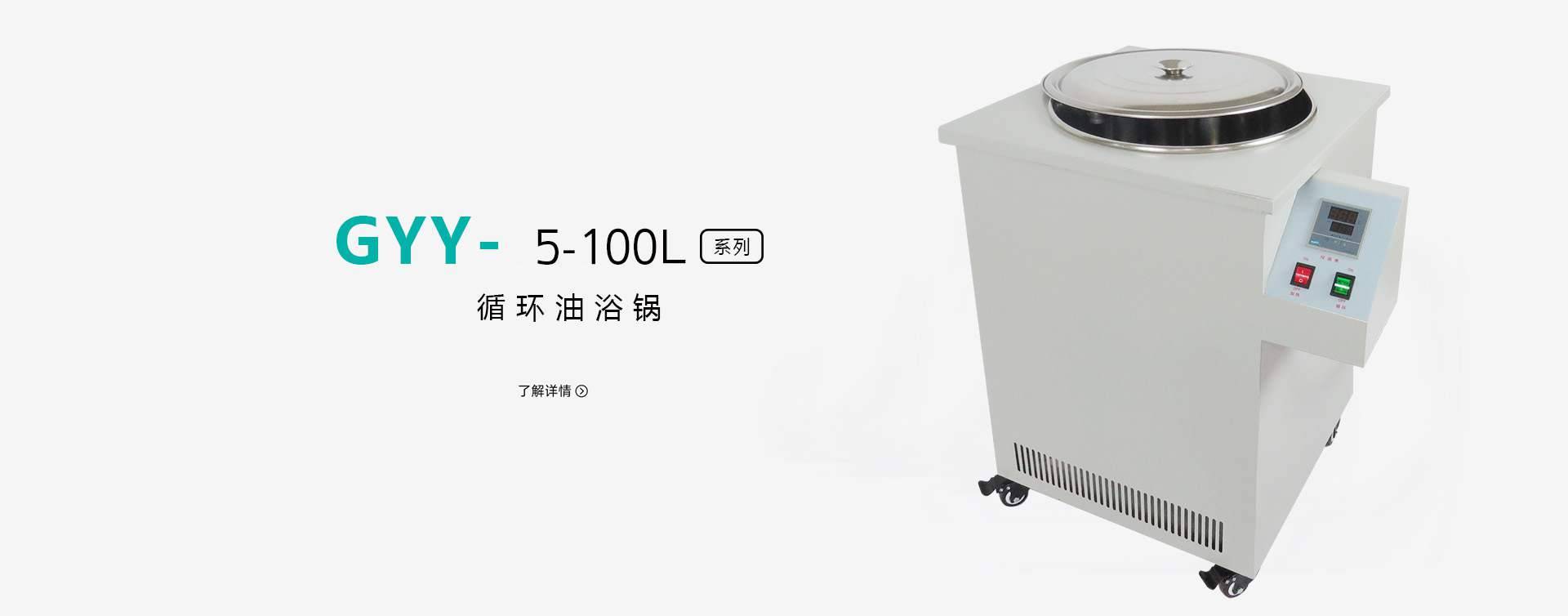 5L循环油浴锅图片