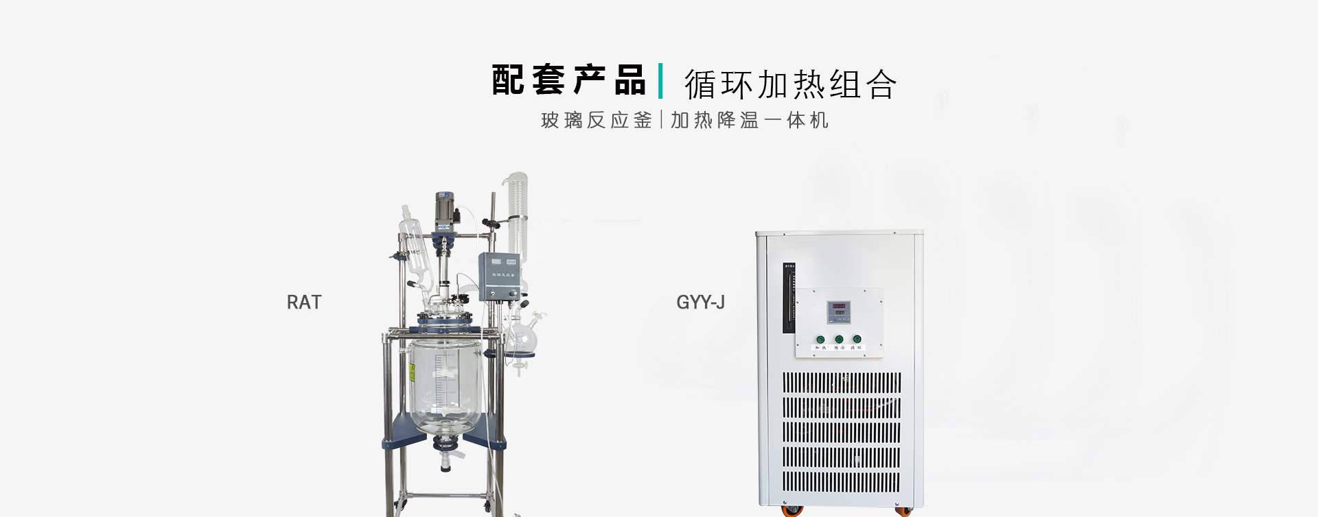 循环油浴锅搭配反应釜图片