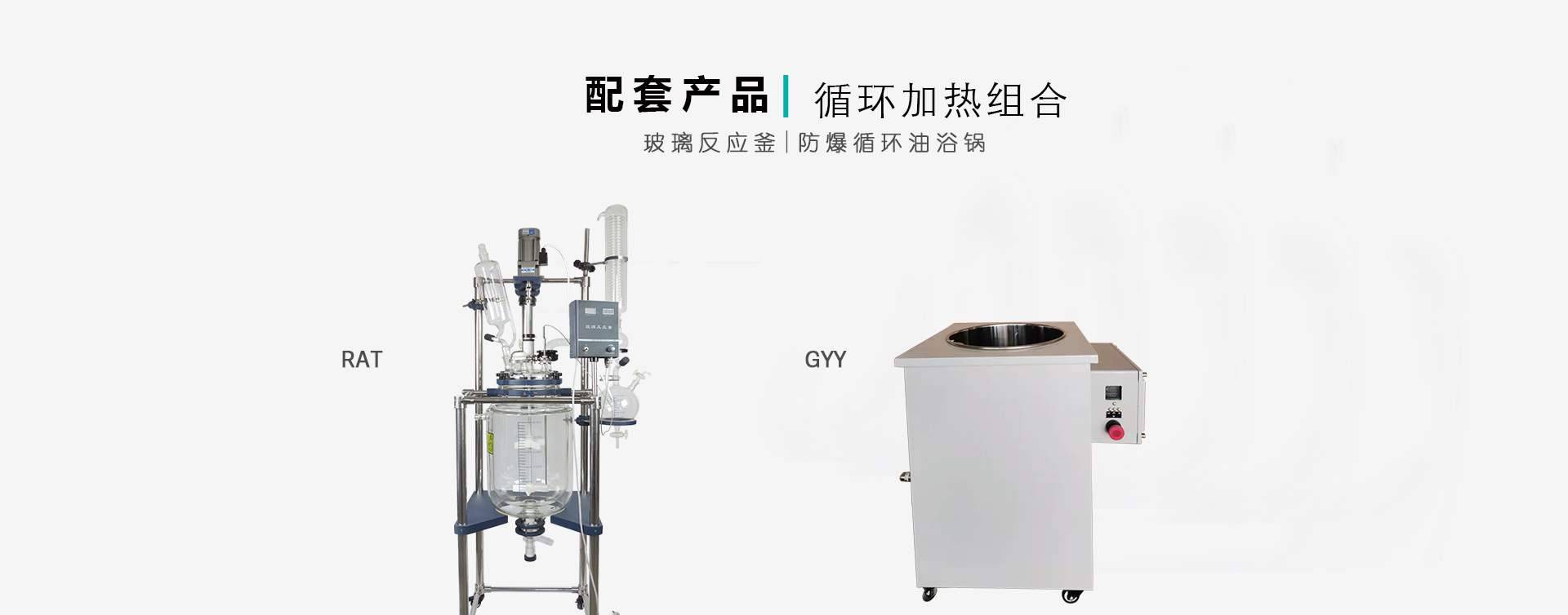油浴锅搭配反应釜图片