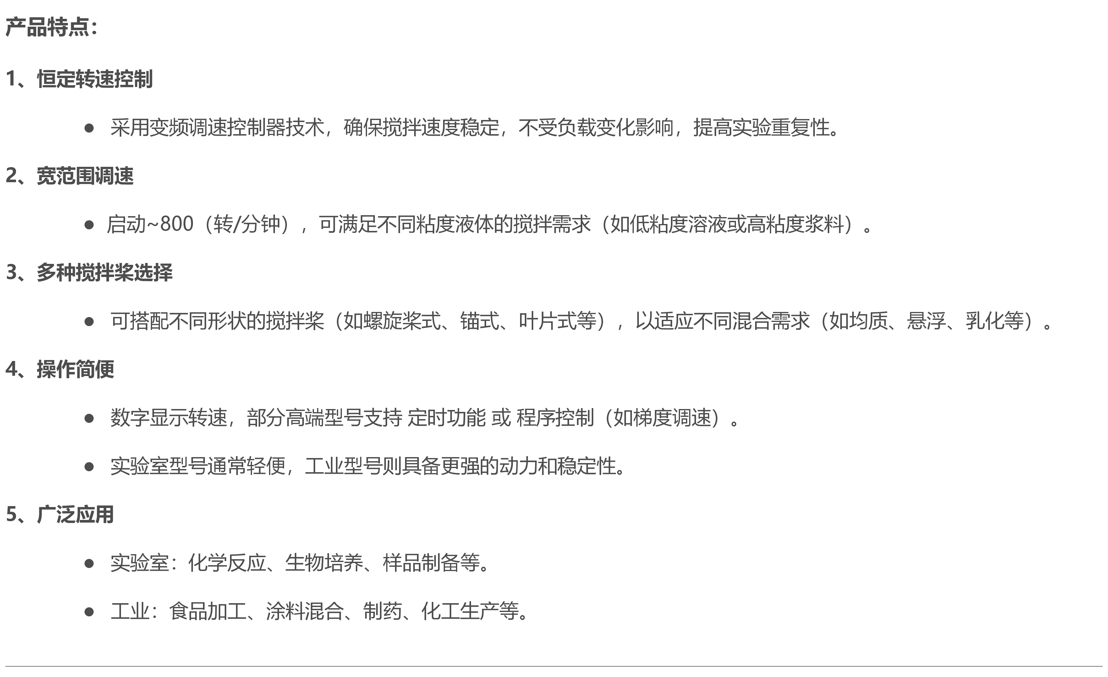 恒速搅拌器型号规格|锚式搅拌器特点|搅拌器价格