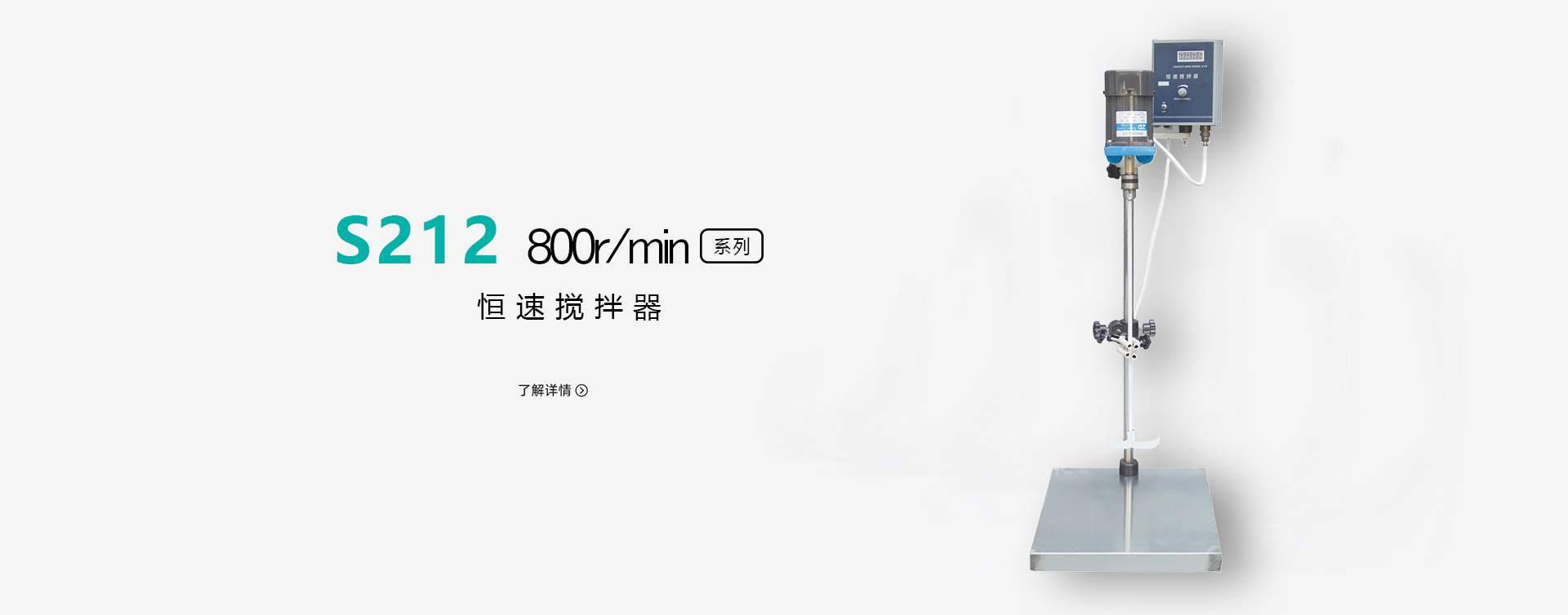 S212-90W恒速搅拌器图片