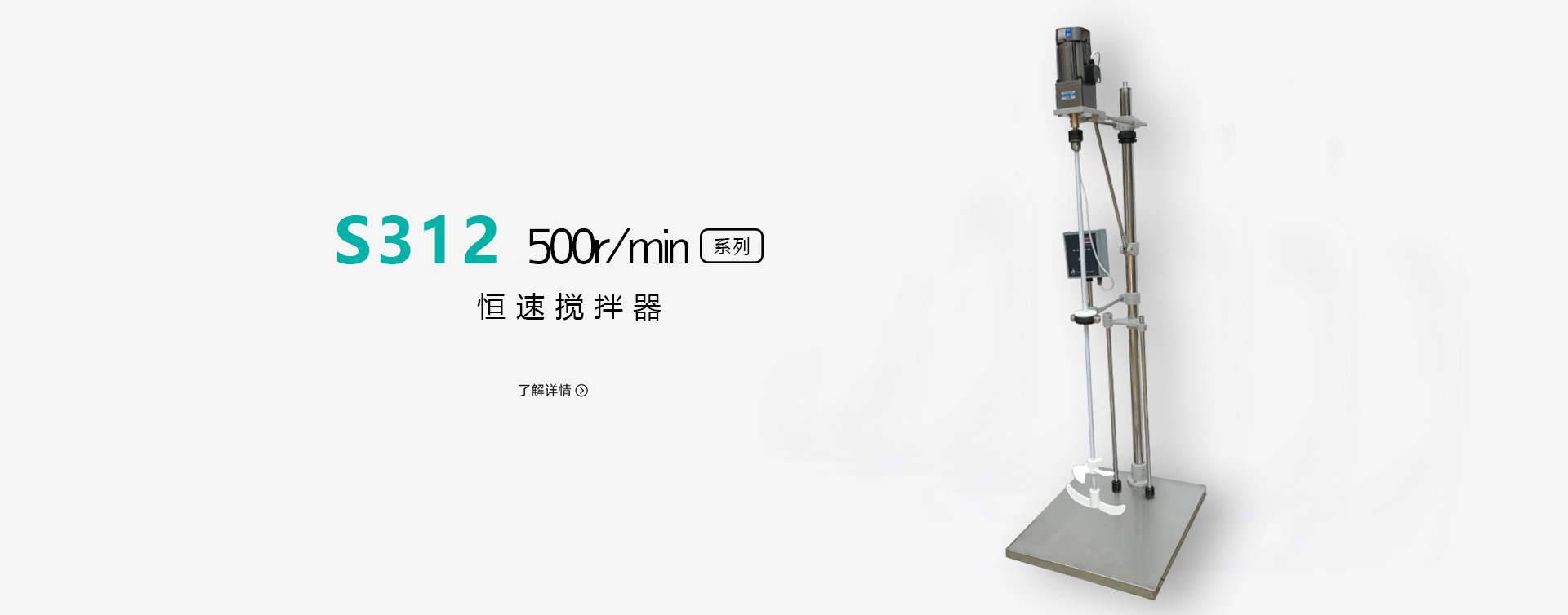 S312-370W立式恒速搅拌器图片
