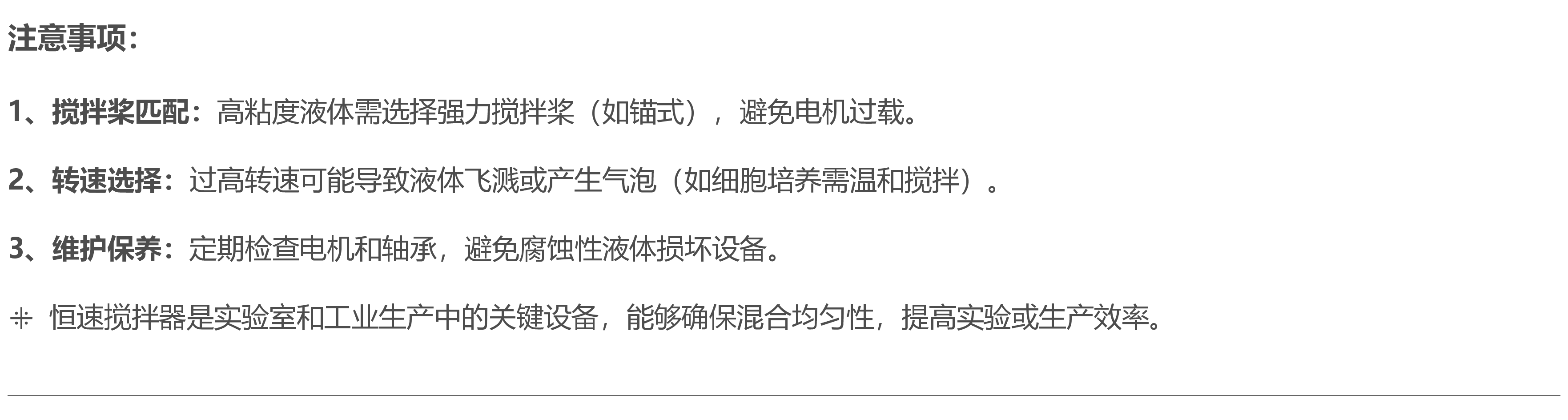 机械搅拌器|恒速搅拌器S212-120W时使用注意事项