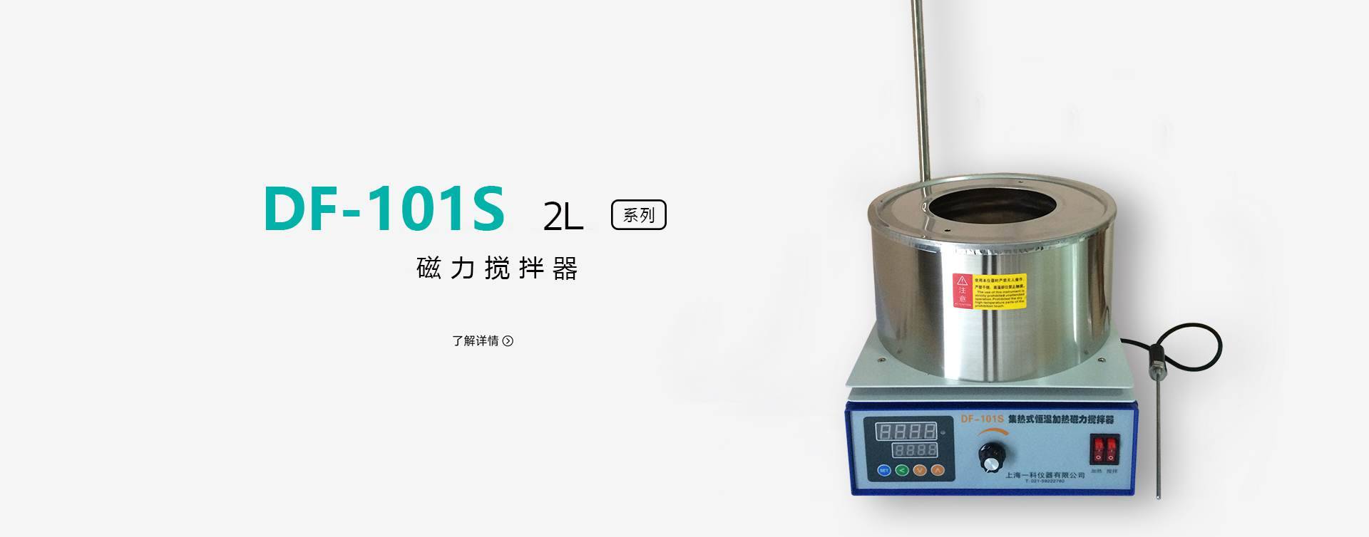 DF-101S集热式磁力搅拌器图片