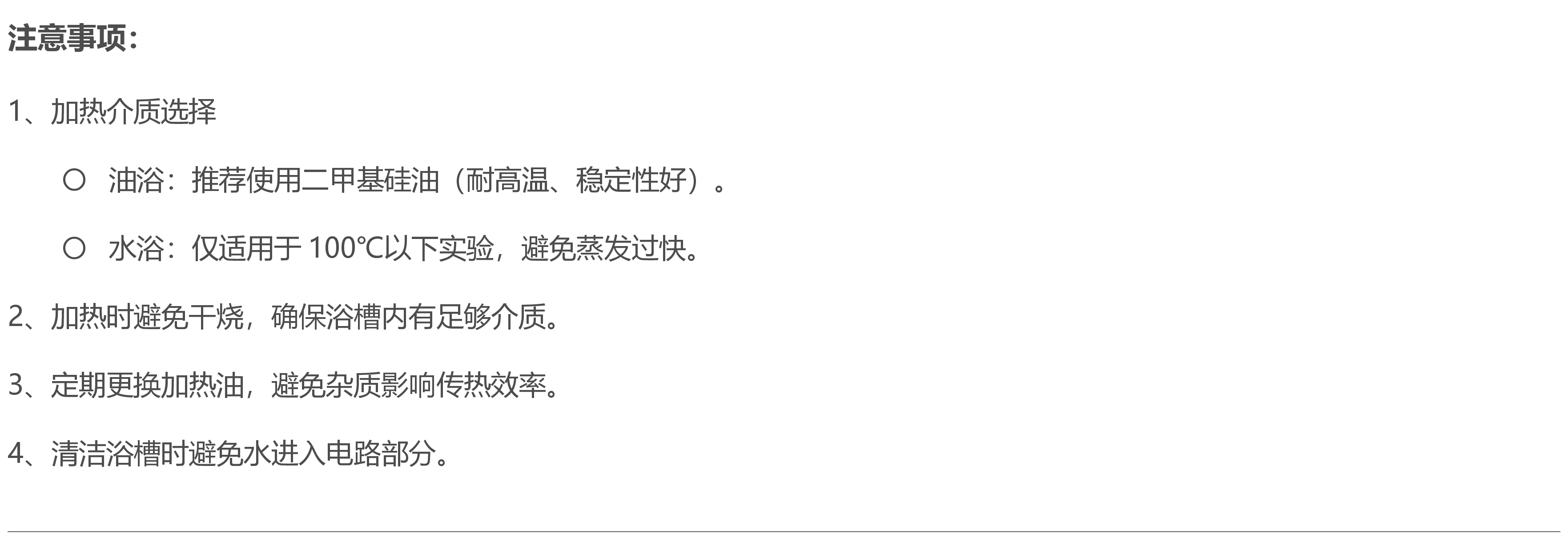 集热式恒温加热磁力搅拌器使用注意事项