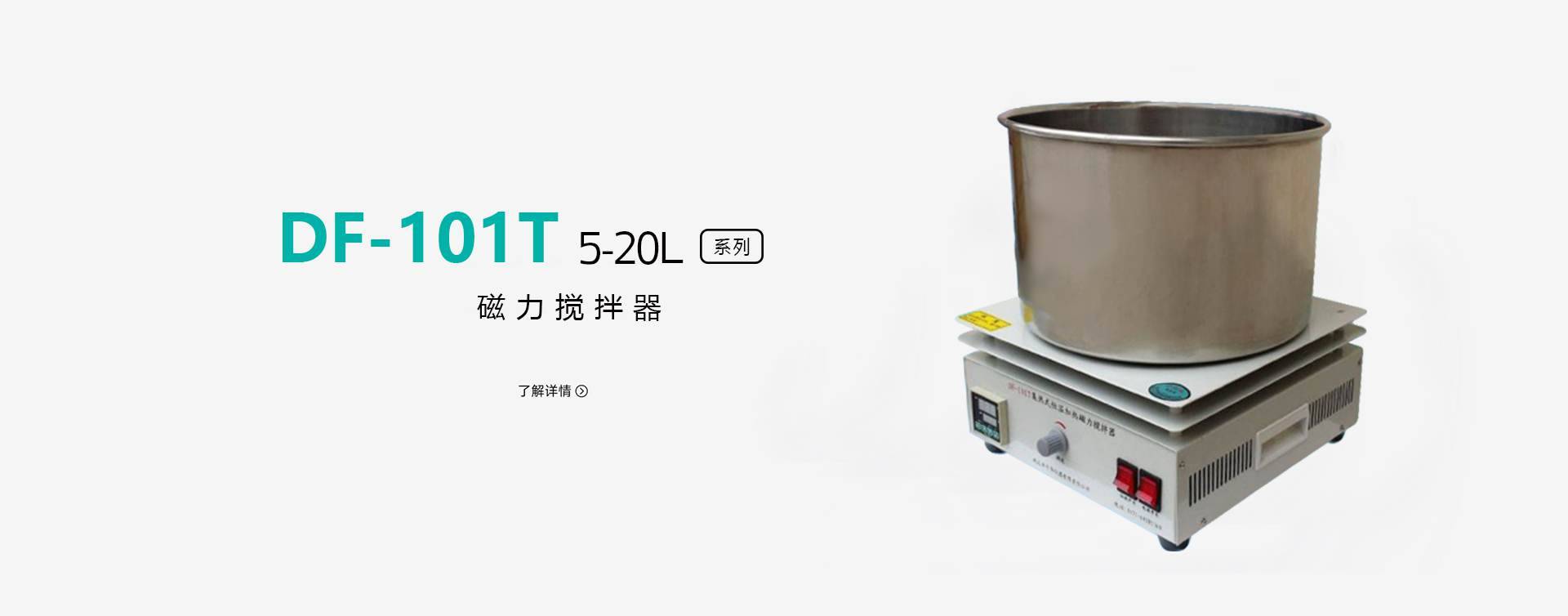 DF-101T20L集热式磁力搅拌加热锅图片