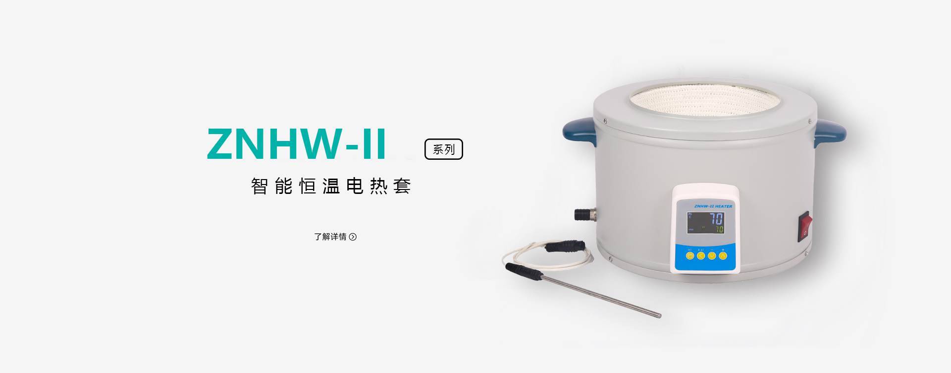 ZNHW-200ml调温恒温电热套图片