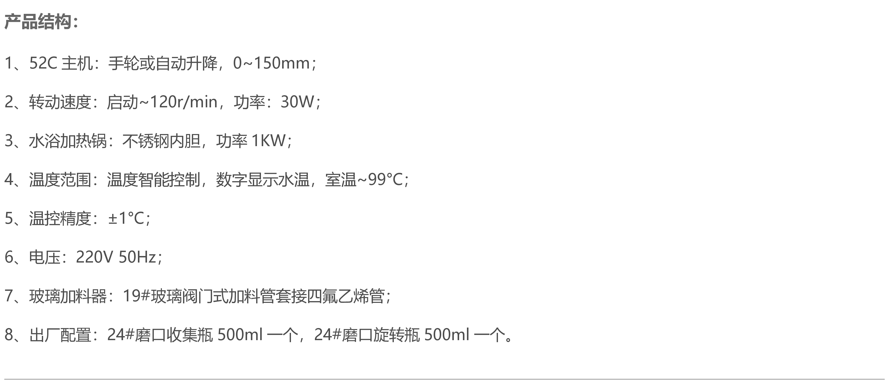 52C旋转蒸发仪的温度设置