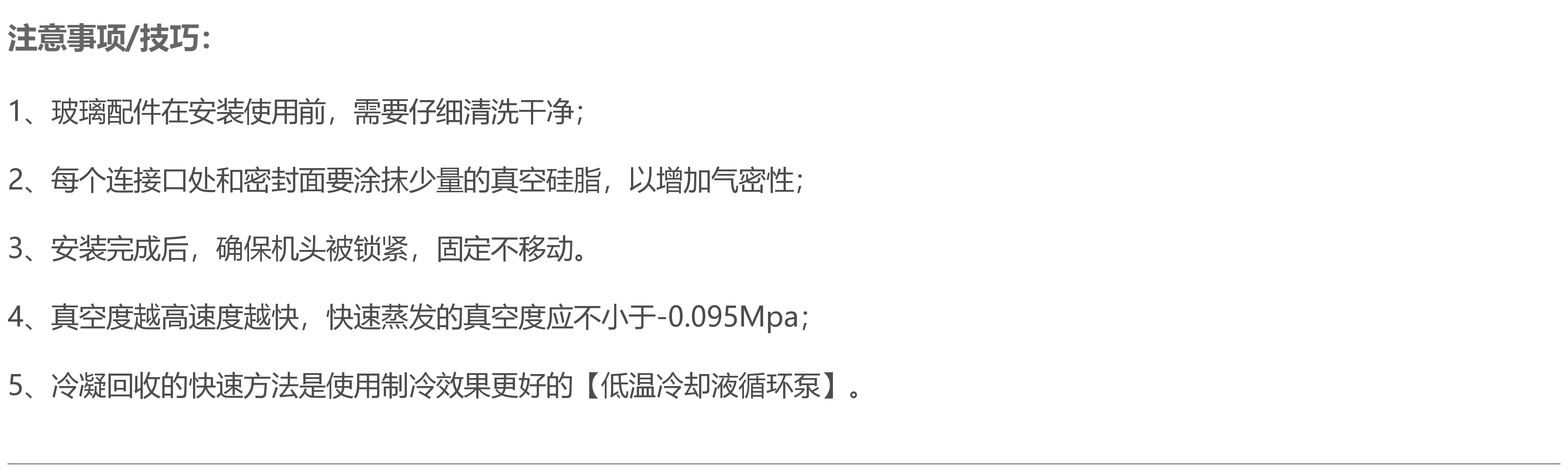 大型玻璃蒸馏装置的使用和注意事项