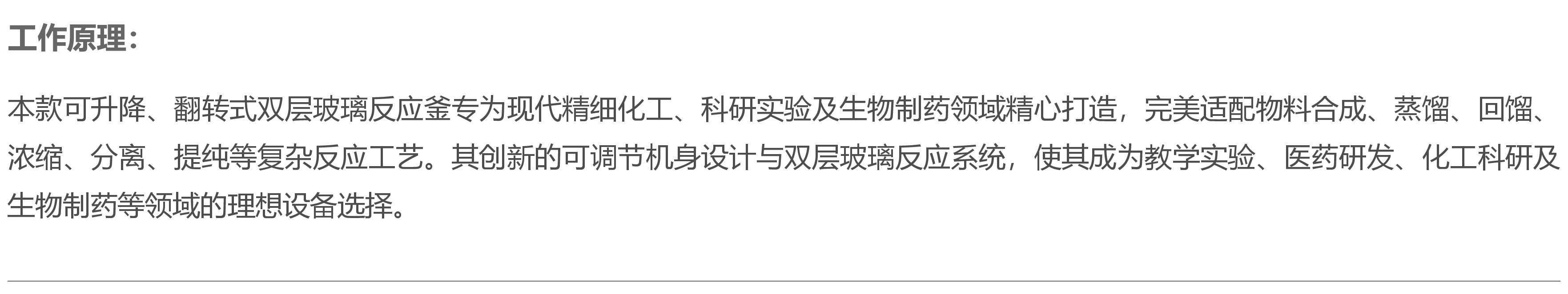 10L升降反应釜玻璃反应器介绍