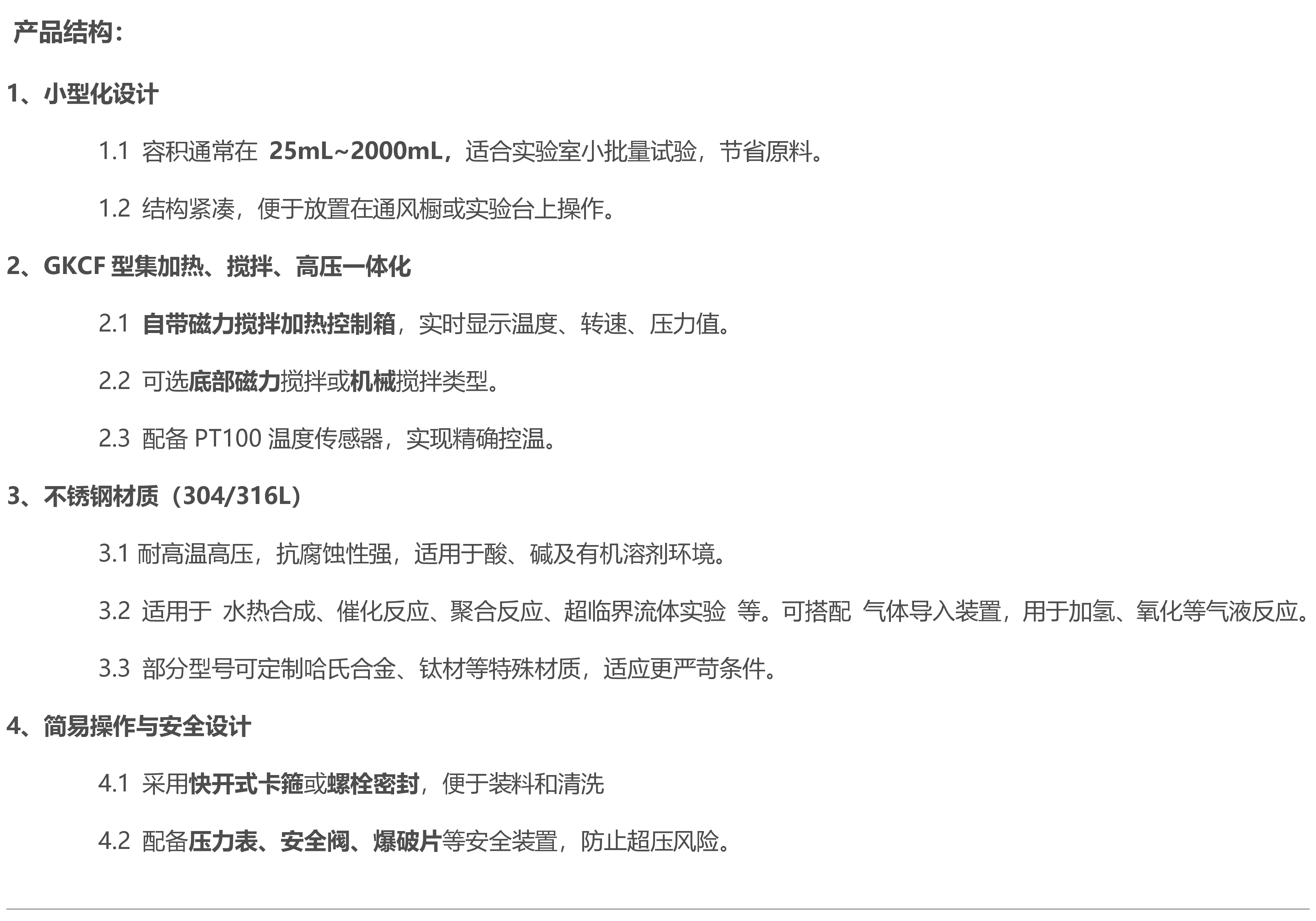 500ml智能恒温不锈钢高压釜结构介绍