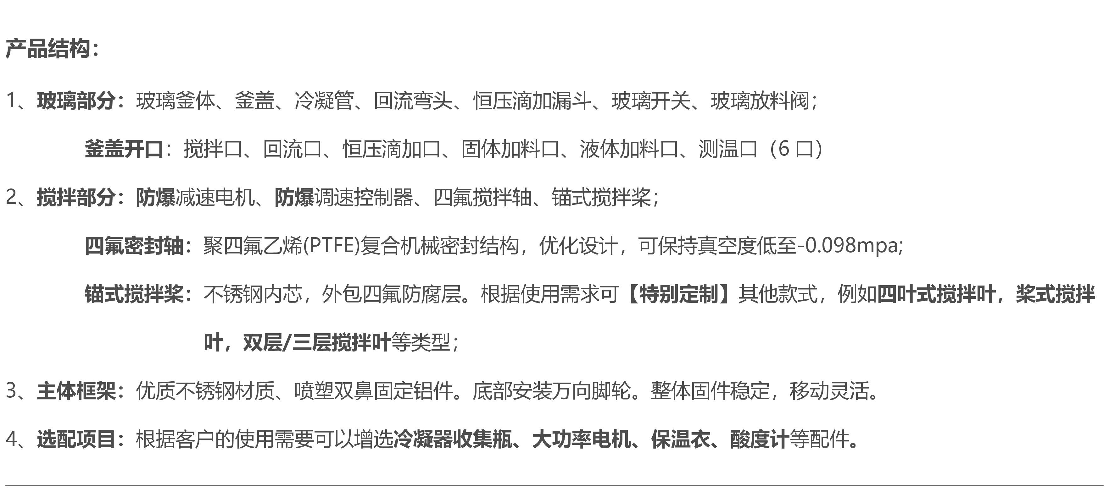 30L旋转玻璃反应釜结构