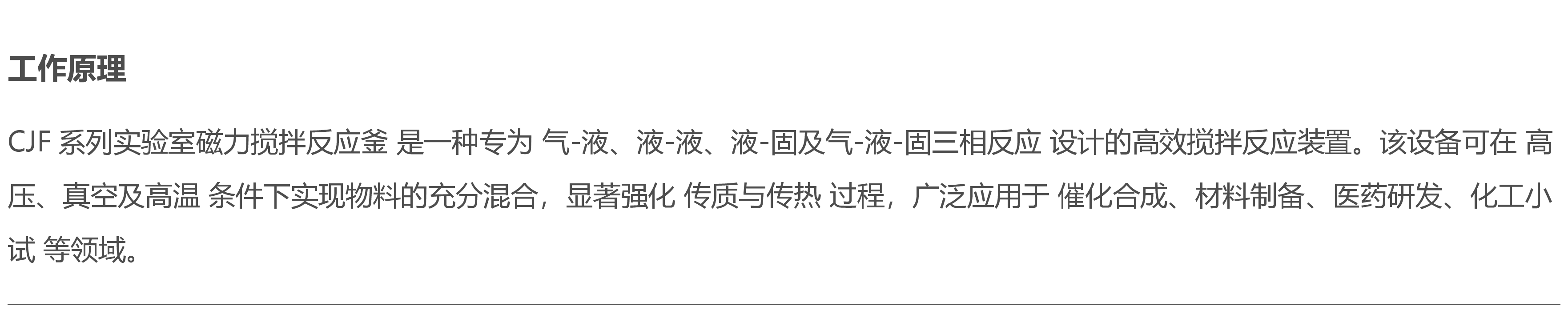 10L不锈钢高压反应釜工作原理