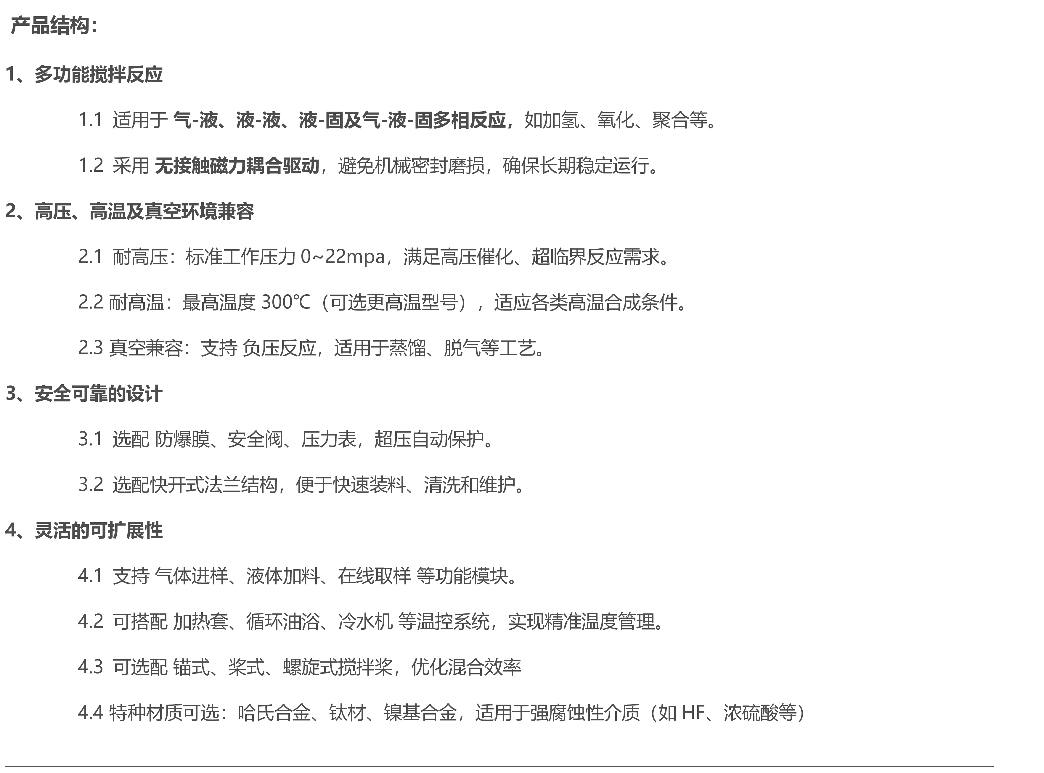 20L高压釜产品结构