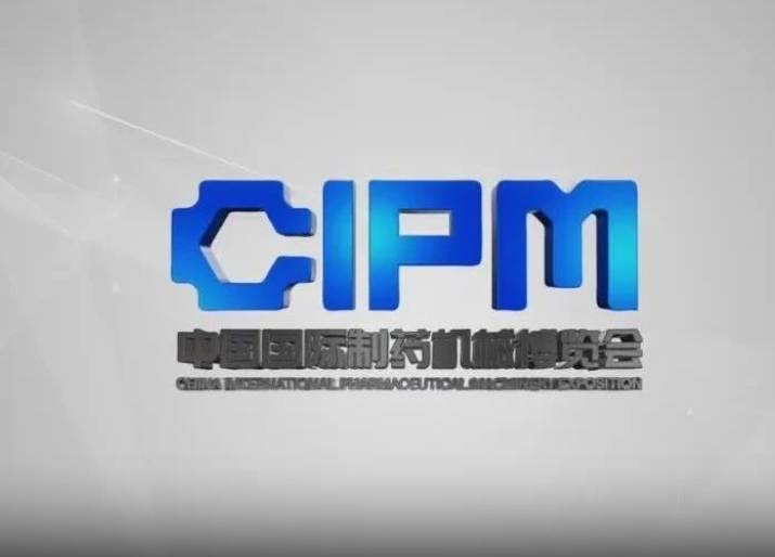 第65届2024（秋季）中国国际制药机械博览会会期已定！