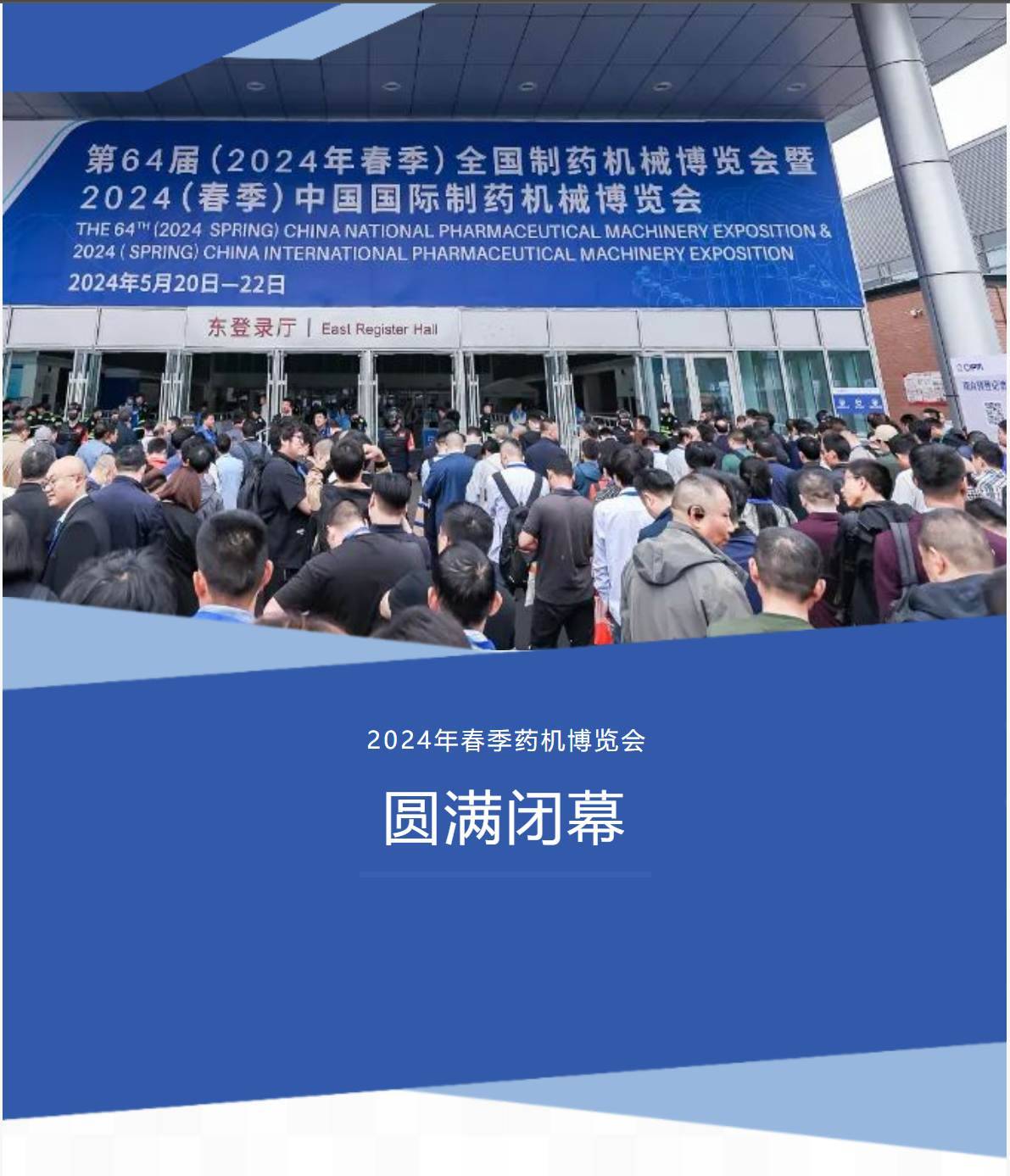 第64届全国制药机械博览会人气超高超6玩观众相聚再此