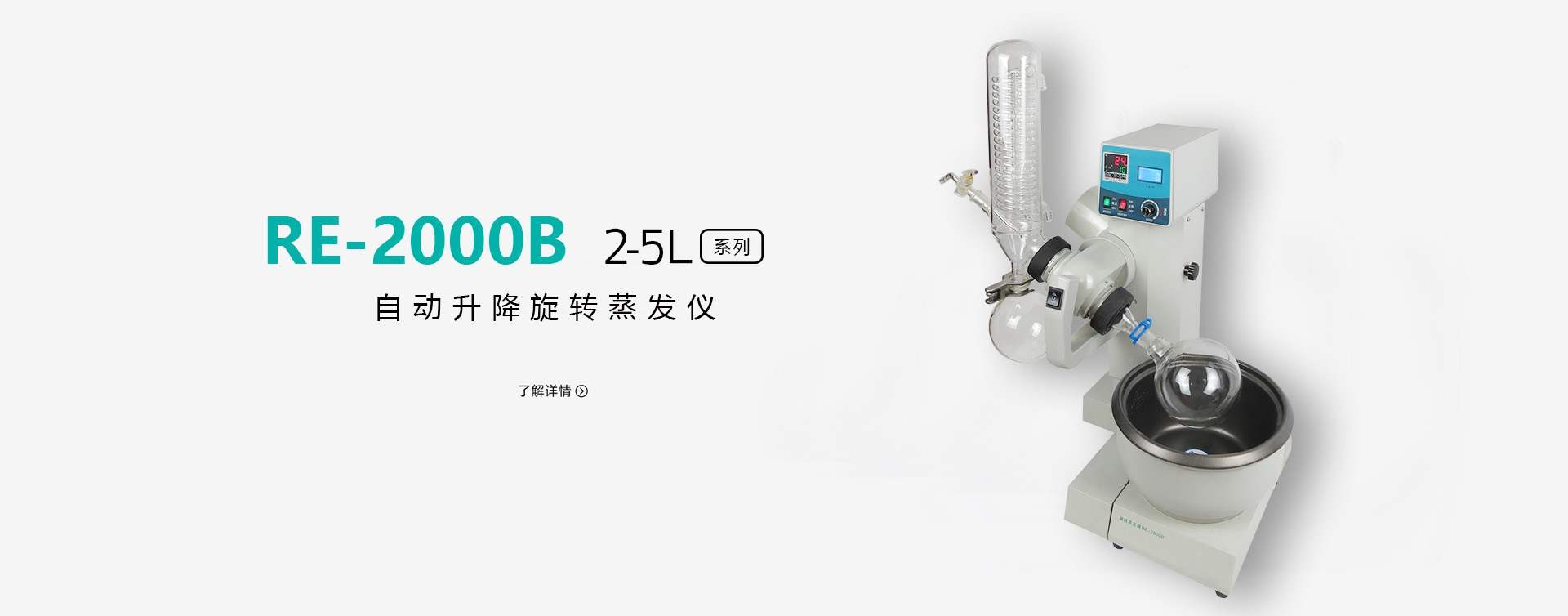 RE-2000B旋转蒸发仪图片