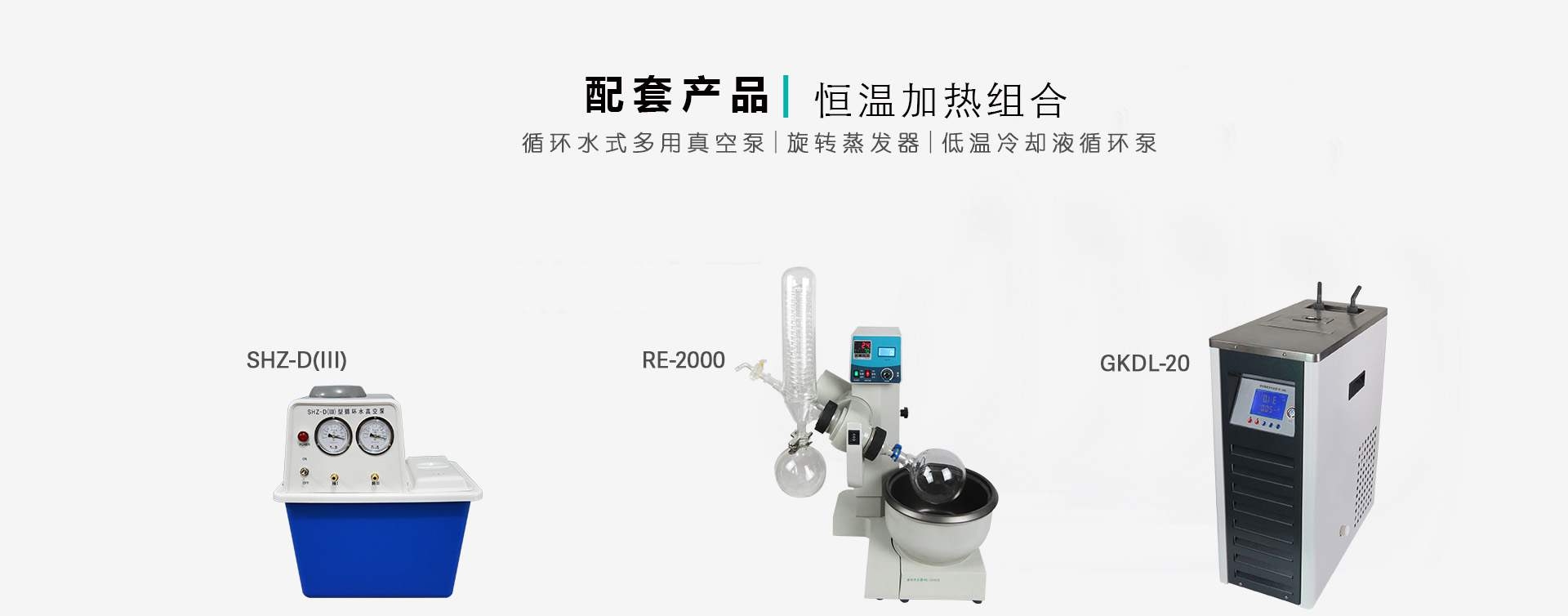 RE-2000电动升降旋转蒸发仪制冷真空组合