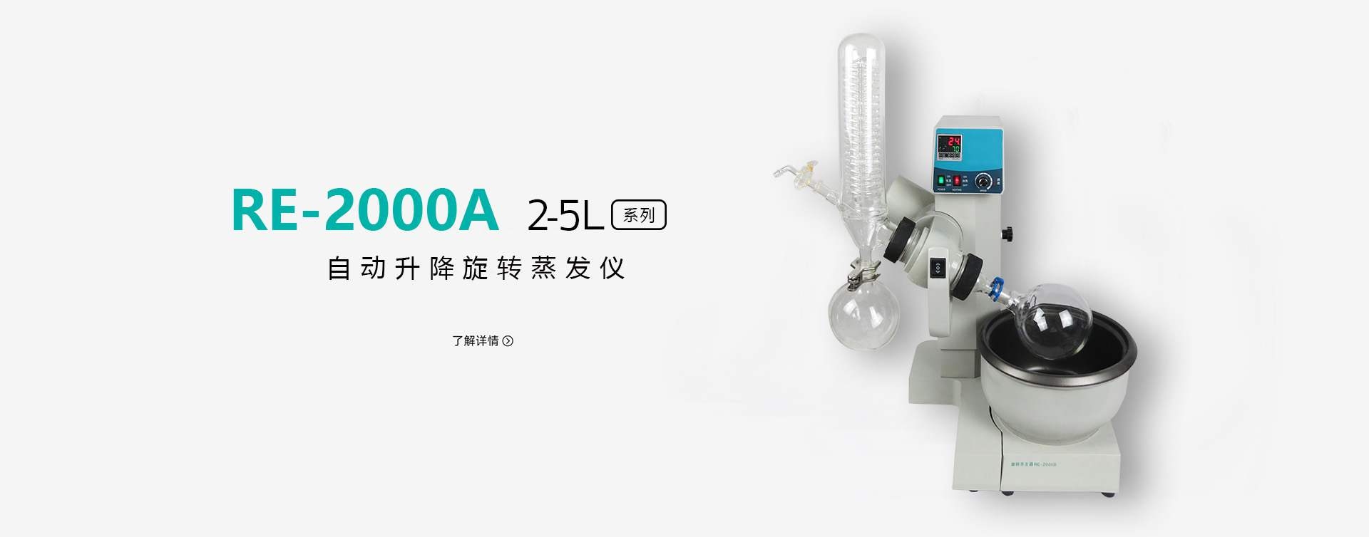 RE-2000A型旋转蒸发仪图片