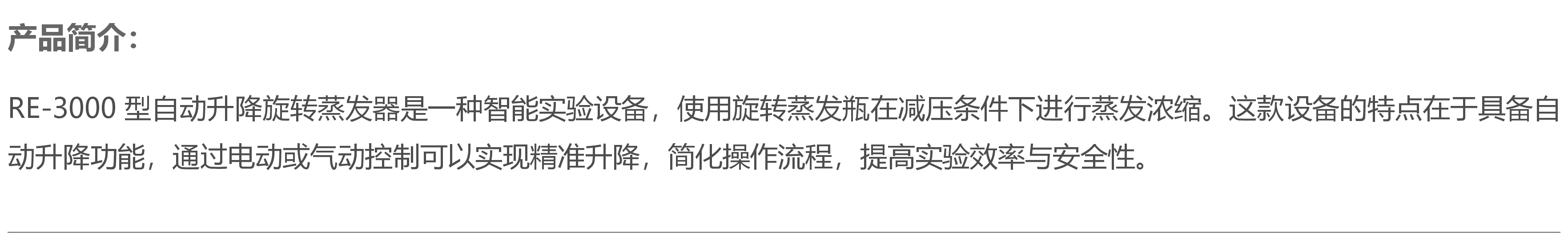 RE-3000a型旋转蒸发仪的原理蒸发设备