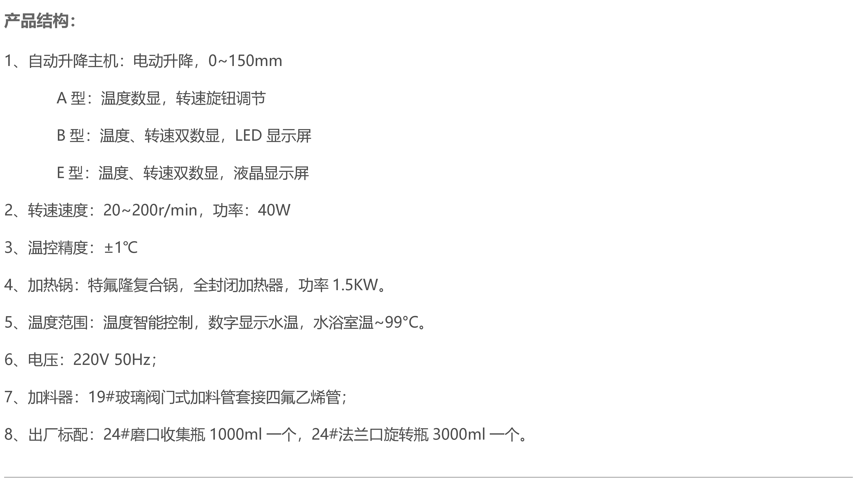 RE-3000E液晶显示旋转式薄膜蒸发器批发价格