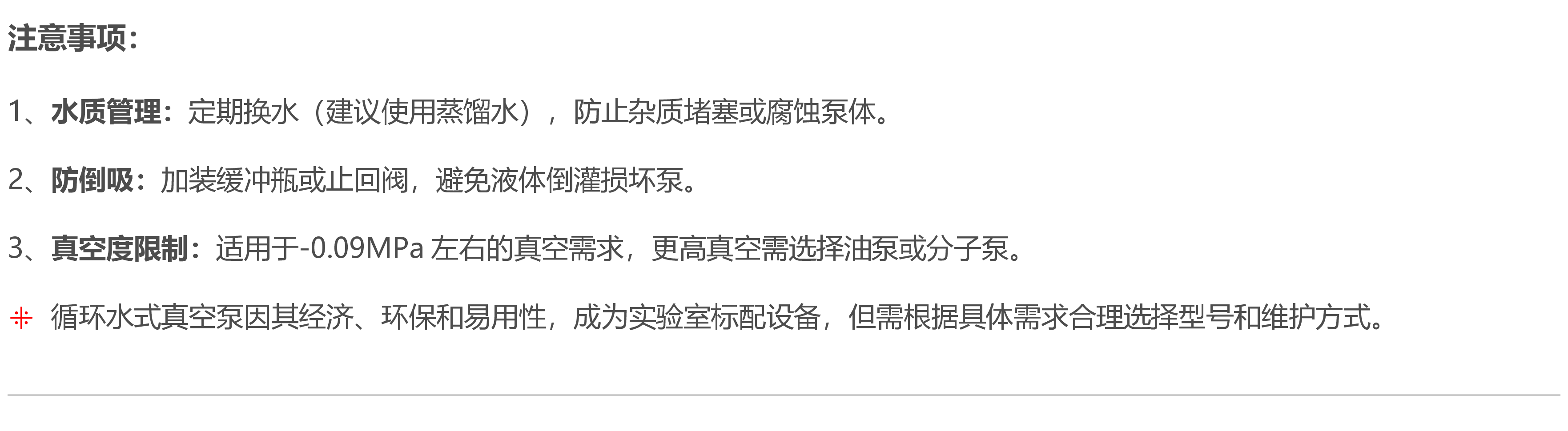SHZ-2000上海一科仪器循环水式多用真空泵使用注意事项