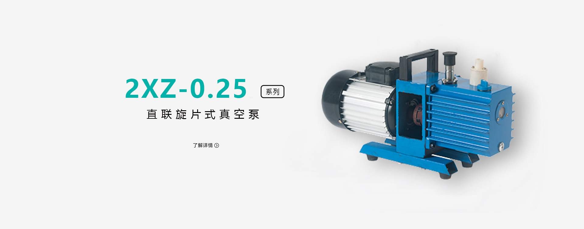 2XZ-0.25旋片式真空泵图片旋片真空泵图片