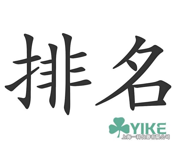 旋转蒸发器生产厂家排名