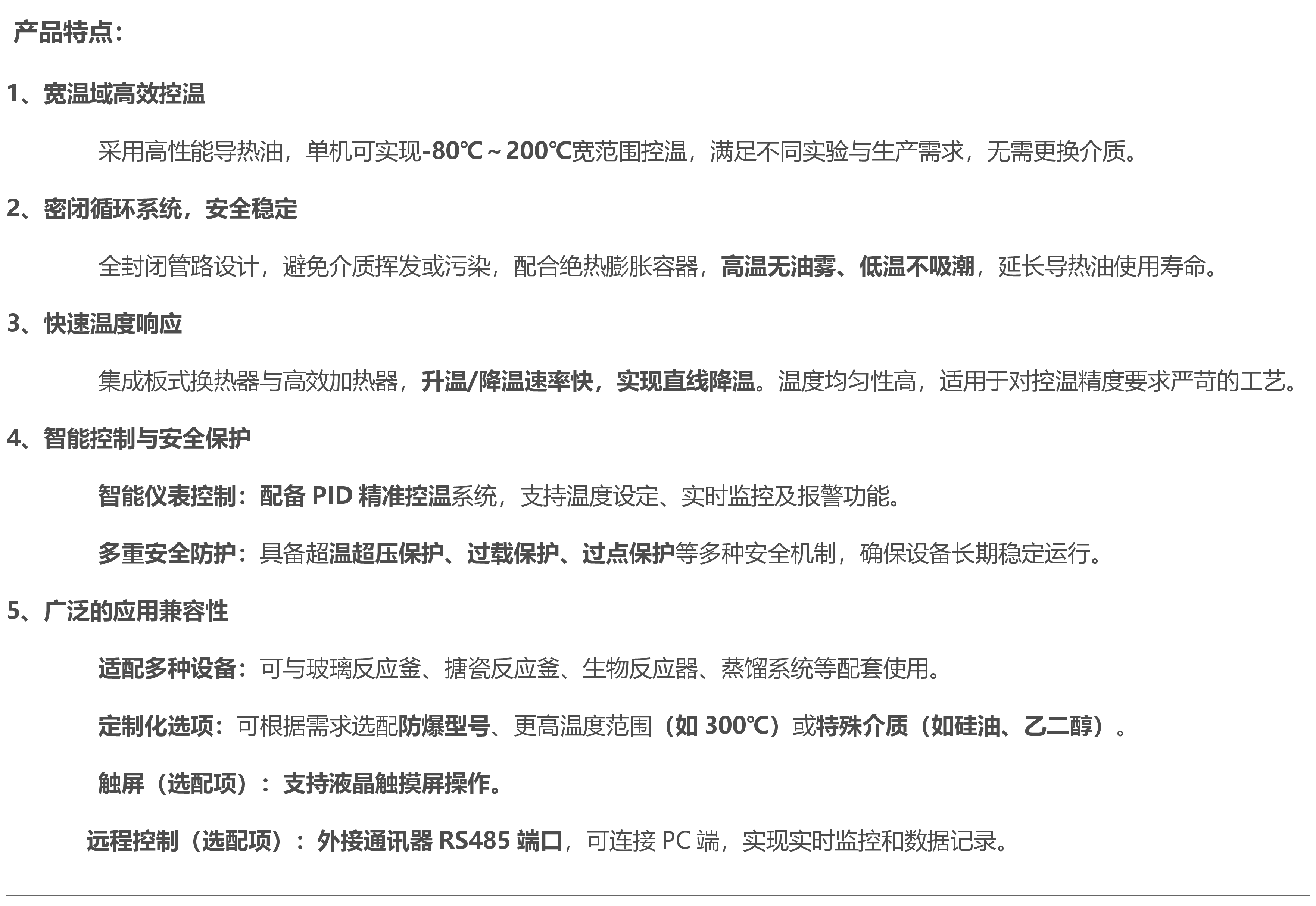 反应釜高低温一体机