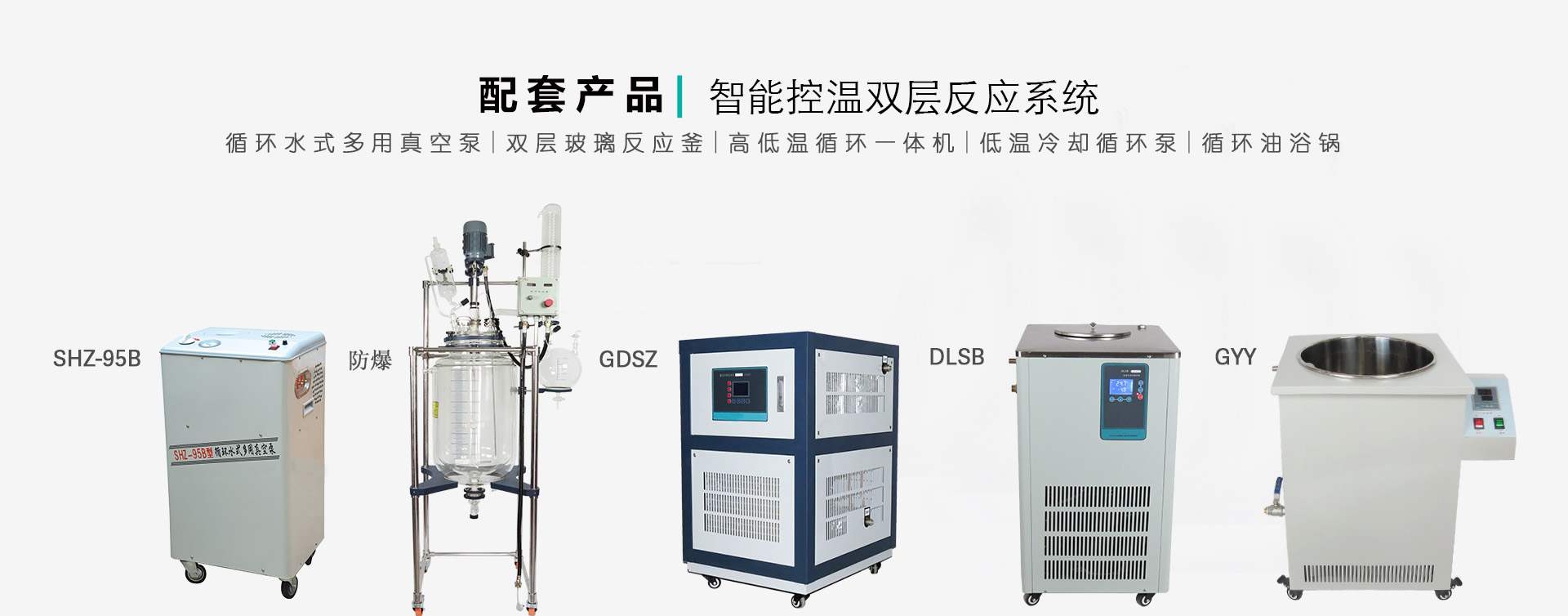 GDSZ 高低温循环装置/一体机