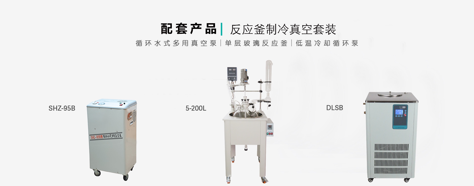 实验室必备:单层玻璃反应釜配套方案详解